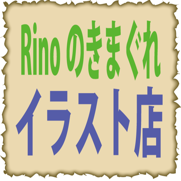 ネズミの年賀状 Rinoの気まぐれイラスト店